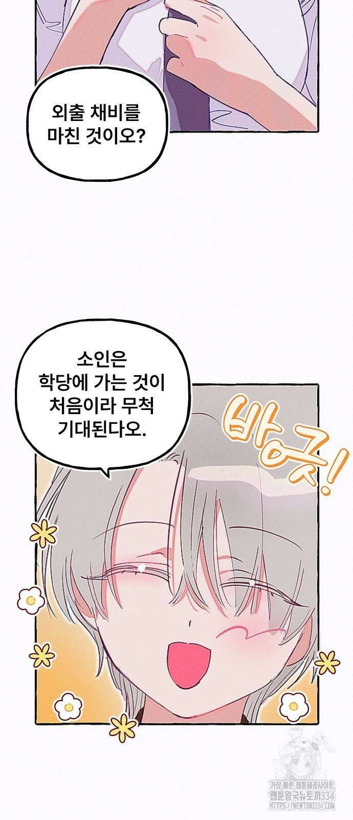일파만파 5화 5