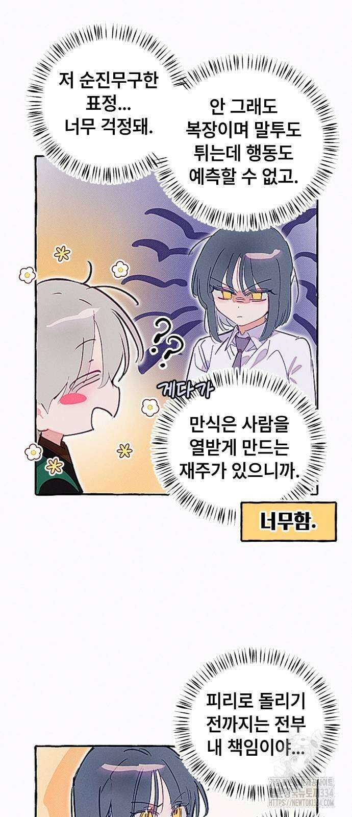 일파만파 5화 6