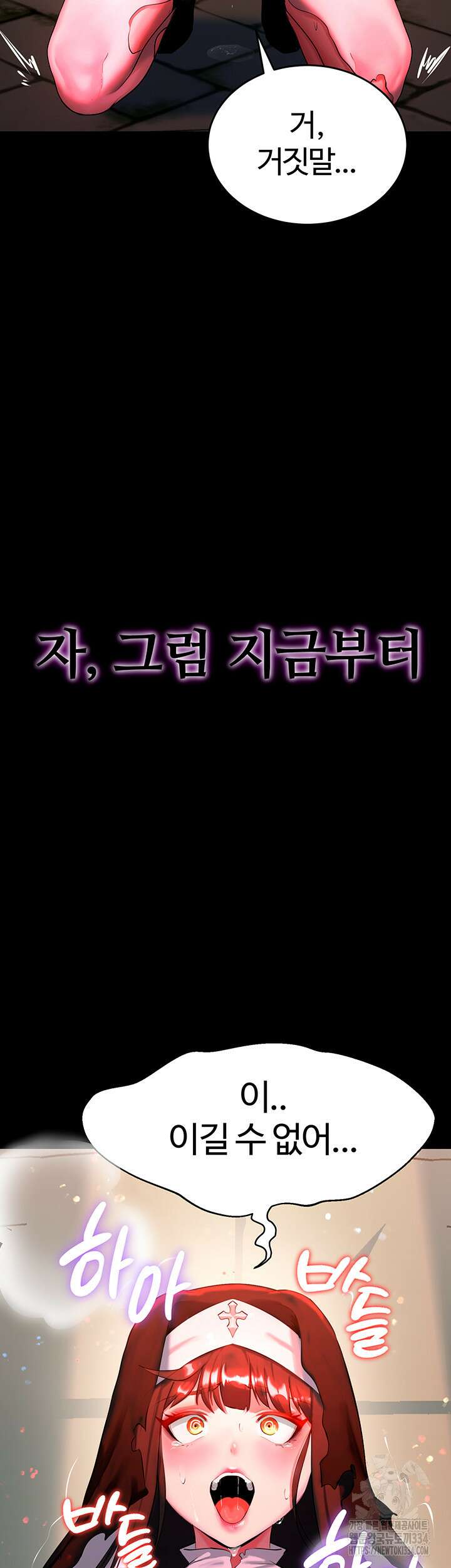 던전 속 타락 4화 3