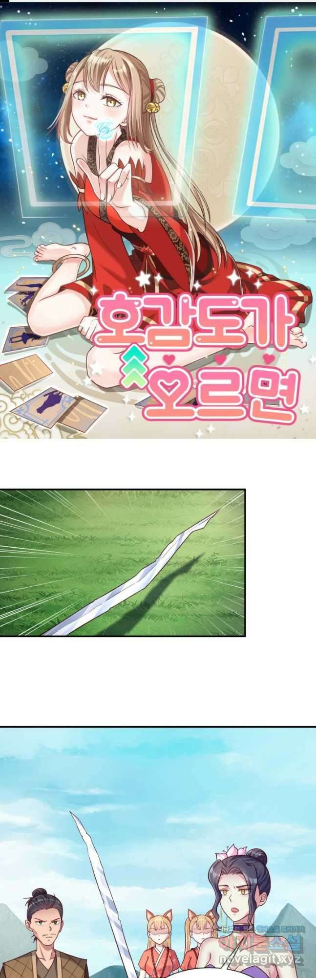 호감도가 오르면 104화 1