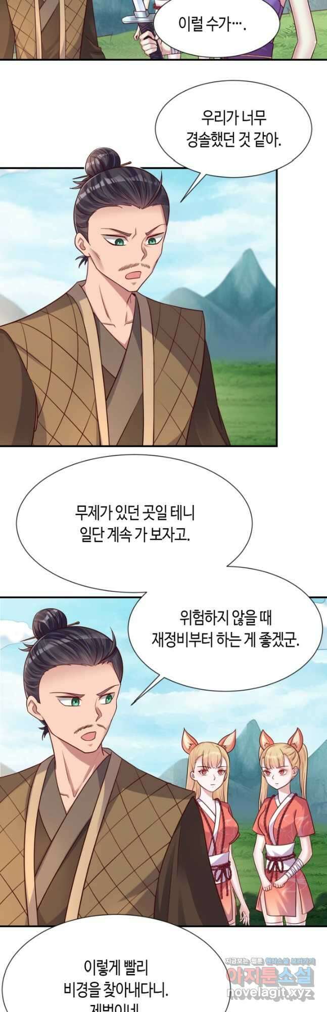호감도가 오르면 104화 2