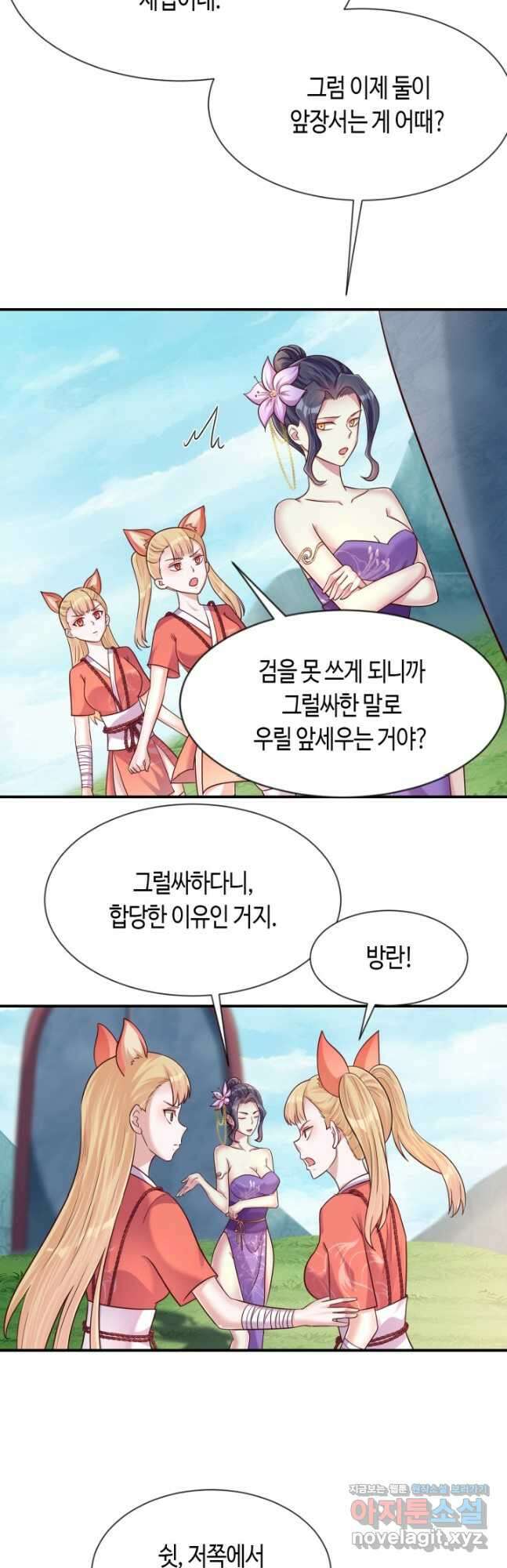 호감도가 오르면 104화 3