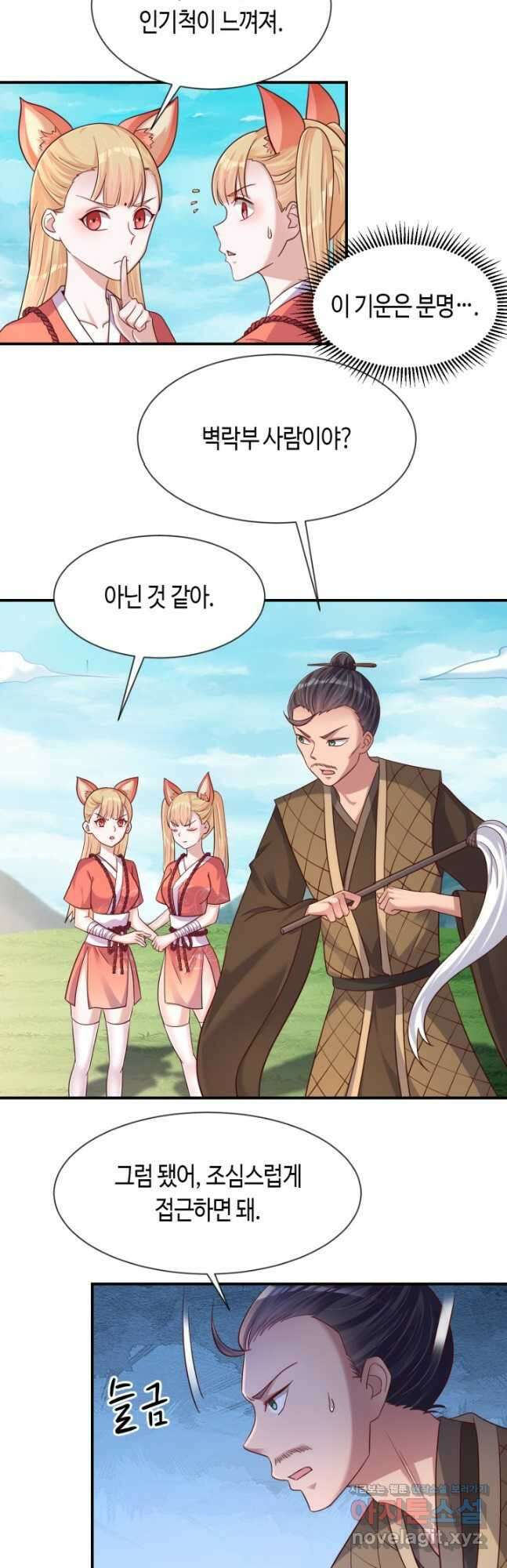 호감도가 오르면 104화 4
