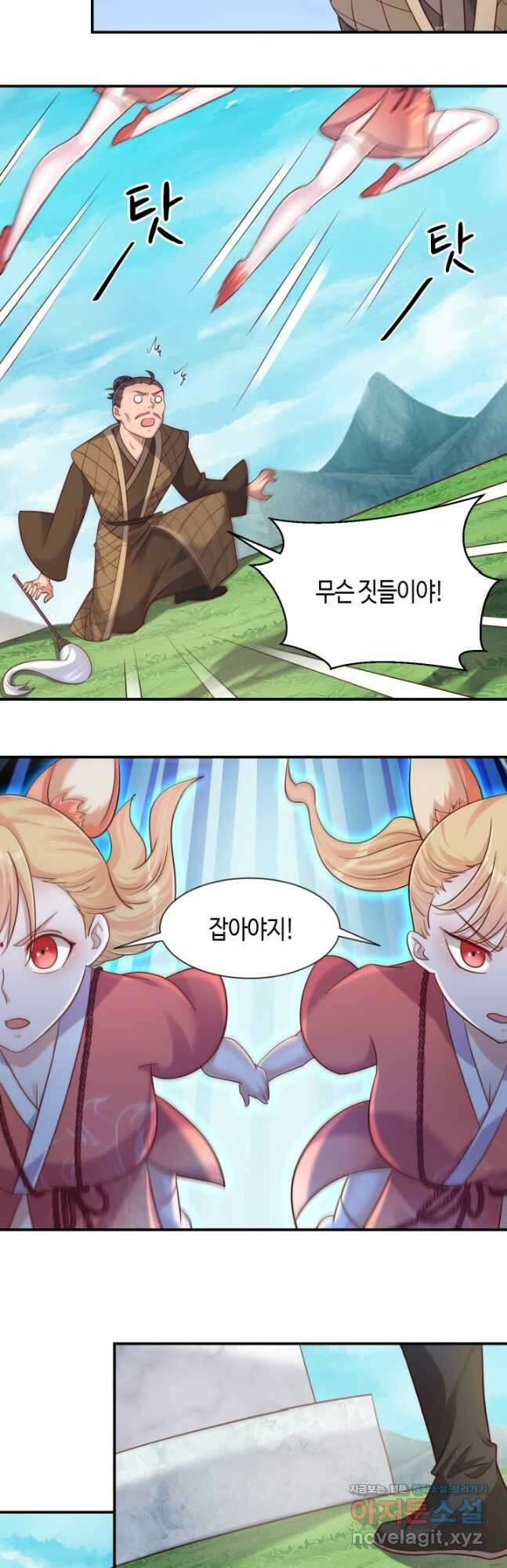 호감도가 오르면 104화 5