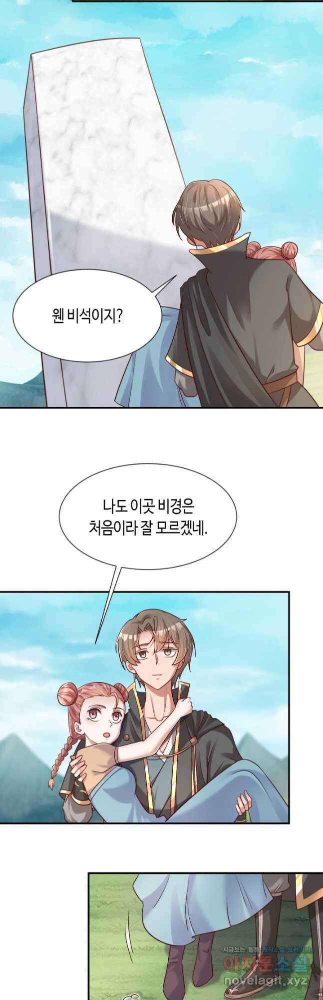 호감도가 오르면 104화 6