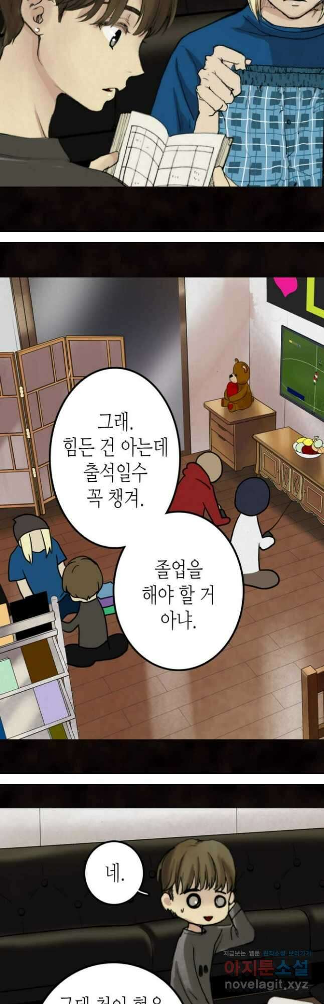 블루홀 메리지 9화 4