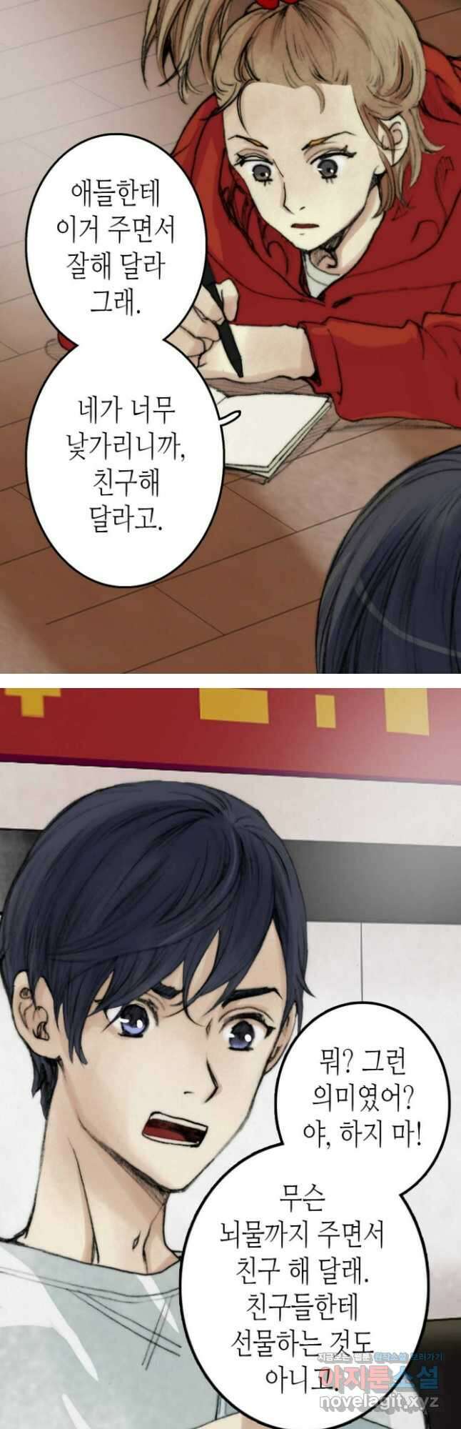 블루홀 메리지 9화 7