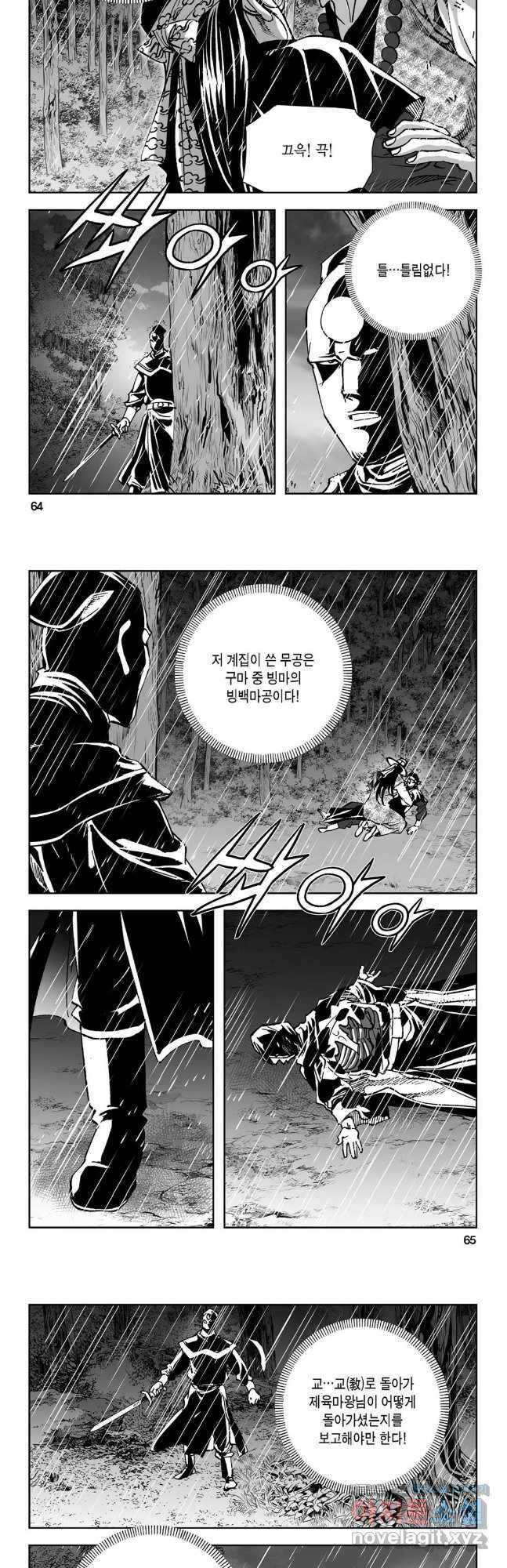 마면기정 1부 30화 3
