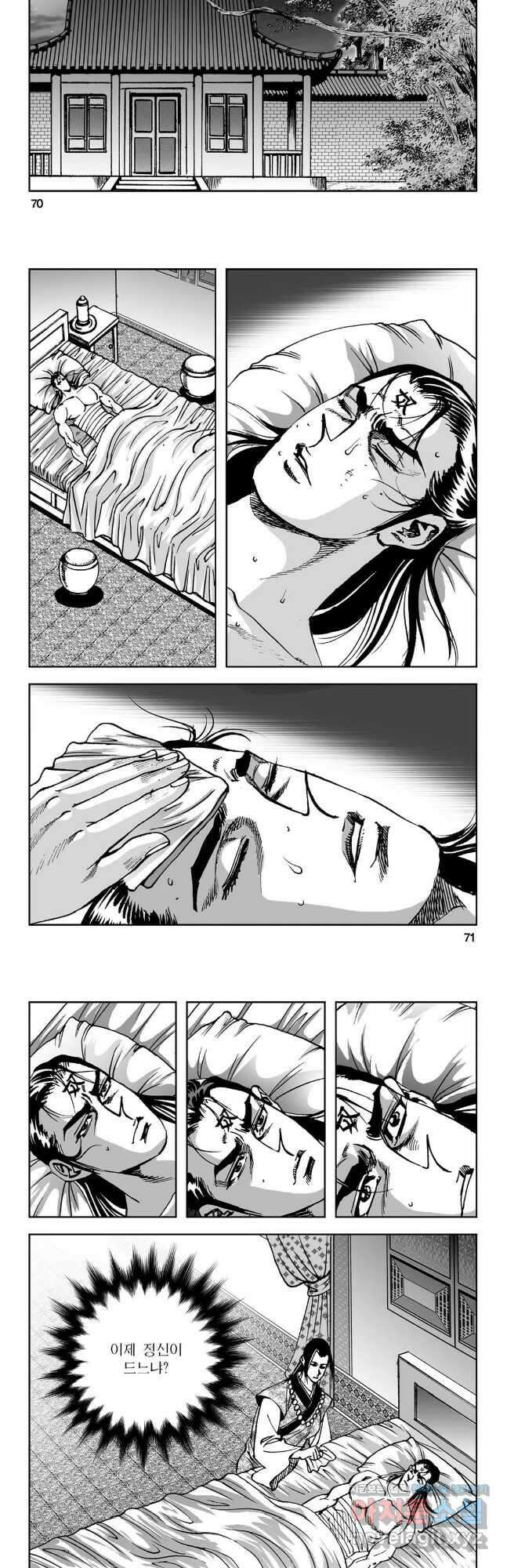 마면기정 1부 30화 6