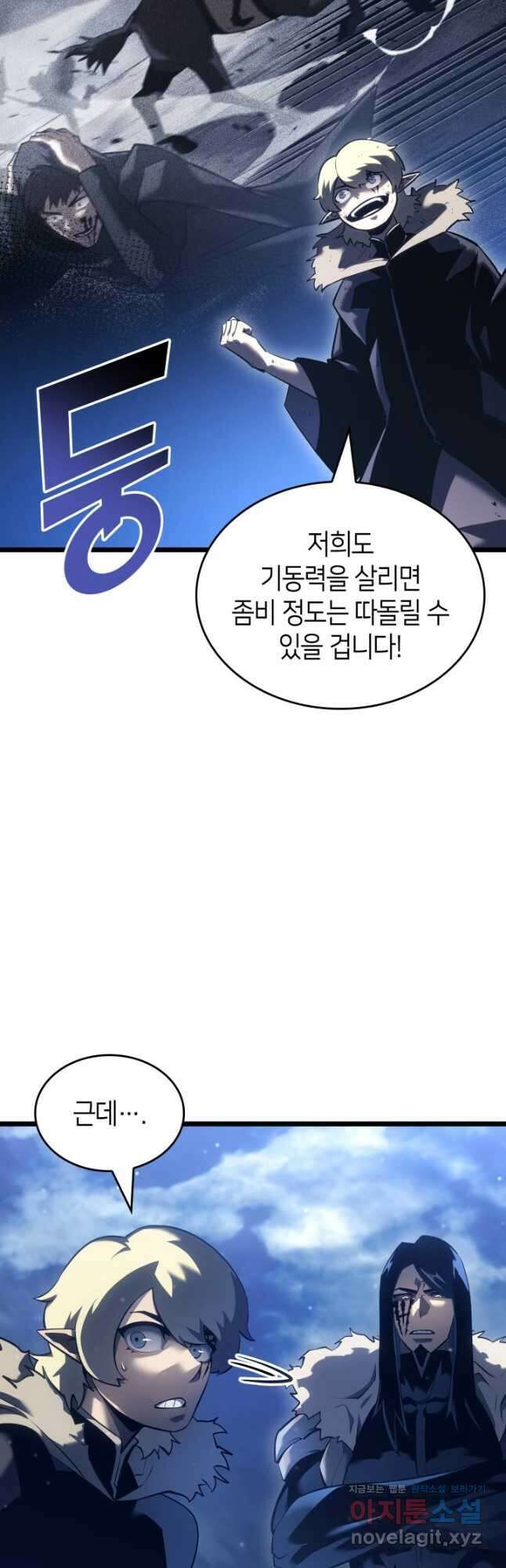 SSS급 랭커 회귀하다 102화 6