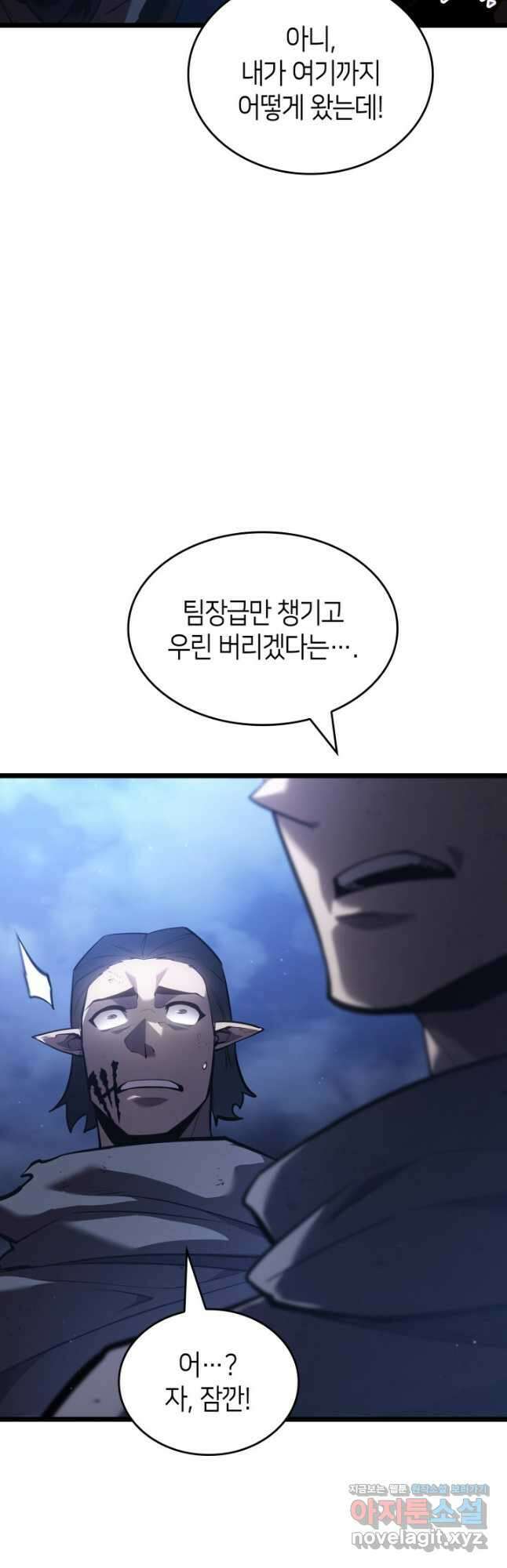 SSS급 랭커 회귀하다 102화 10