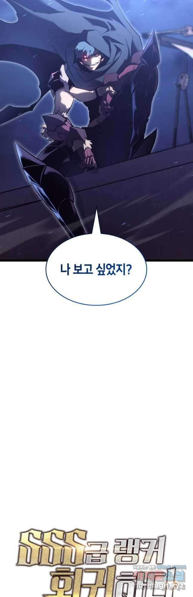 SSS급 랭커 회귀하다 102화 12