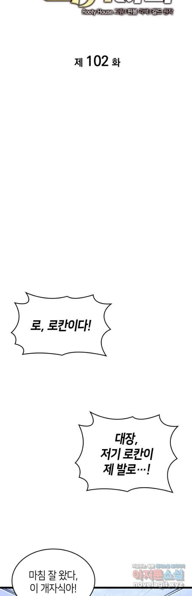 SSS급 랭커 회귀하다 102화 13