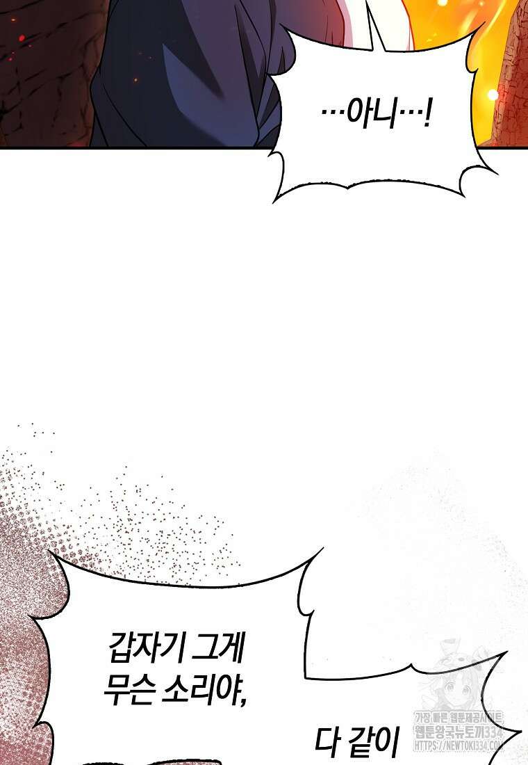 재능만렙 플레이어 37화 4