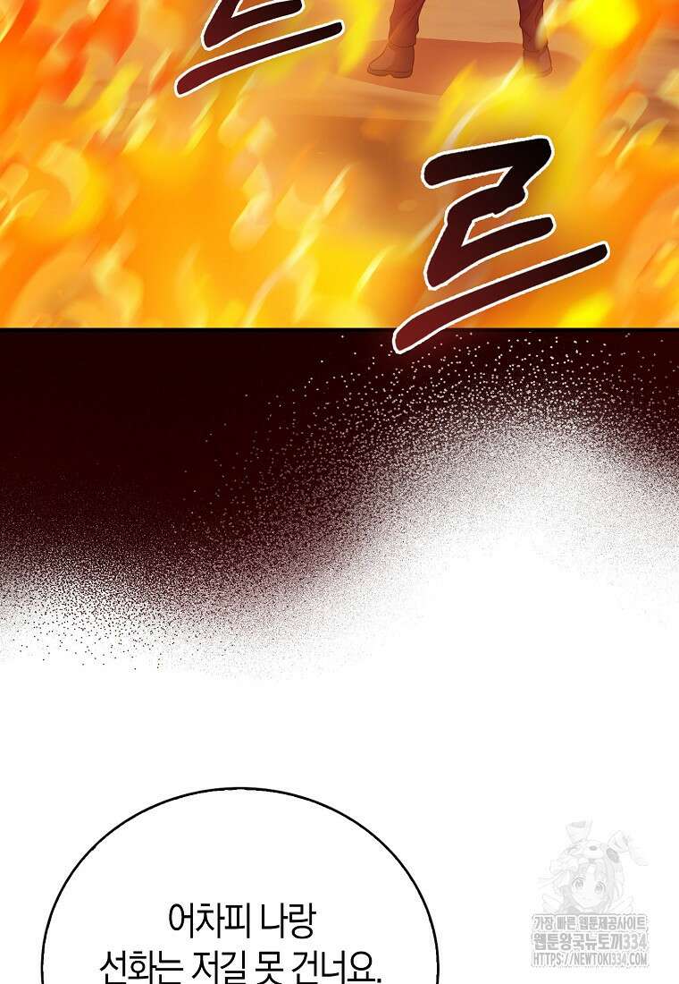 재능만렙 플레이어 37화 8