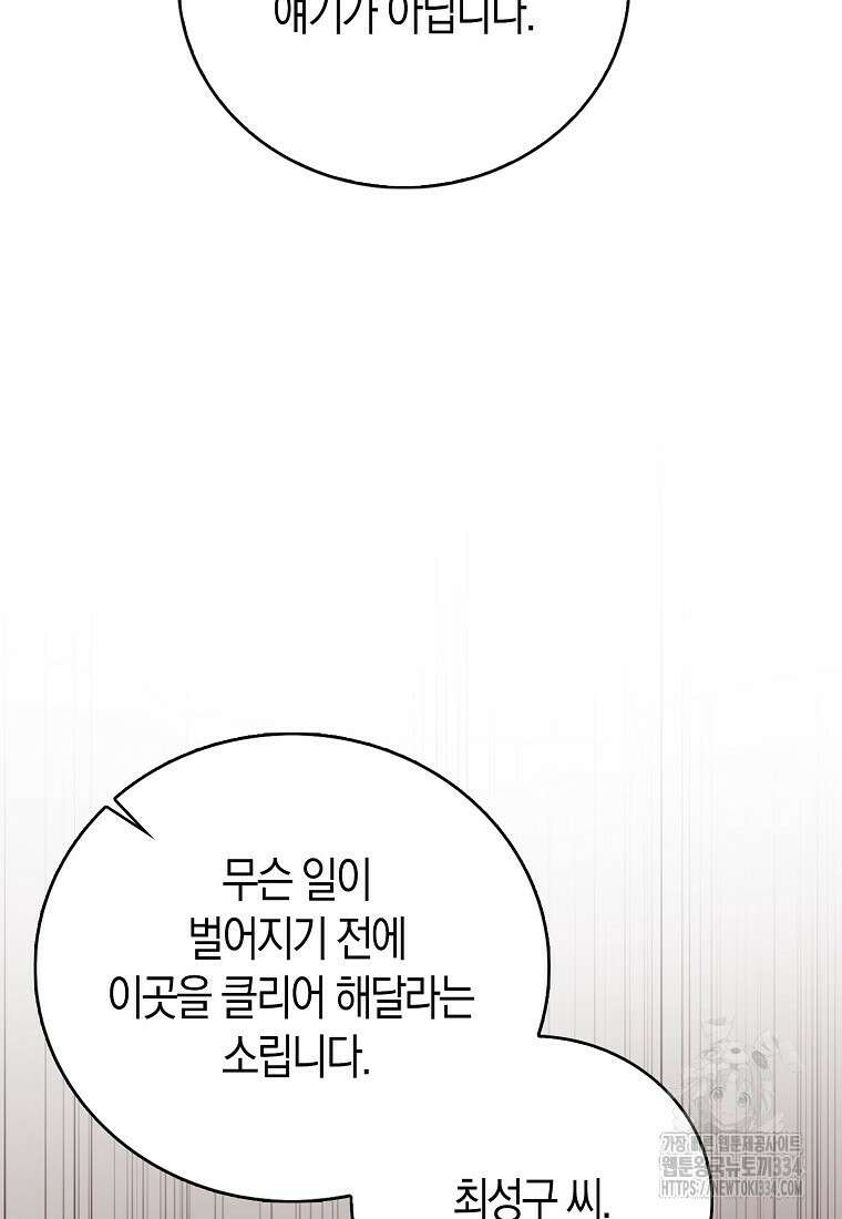 재능만렙 플레이어 37화 10