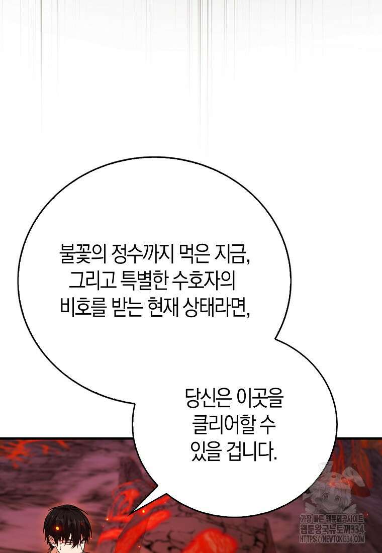 재능만렙 플레이어 37화 12