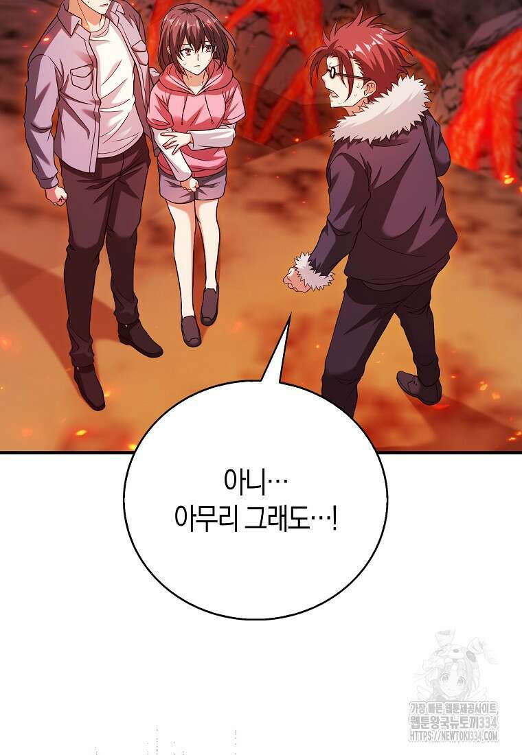 재능만렙 플레이어 37화 13