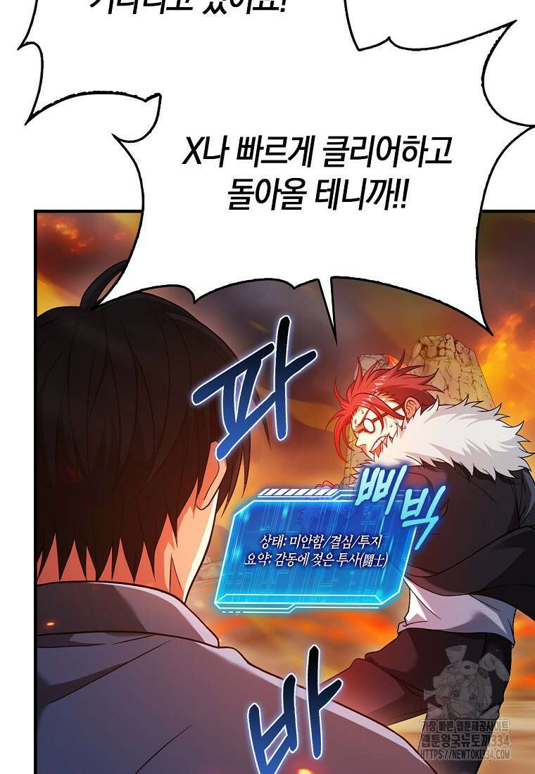 재능만렙 플레이어 37화 16