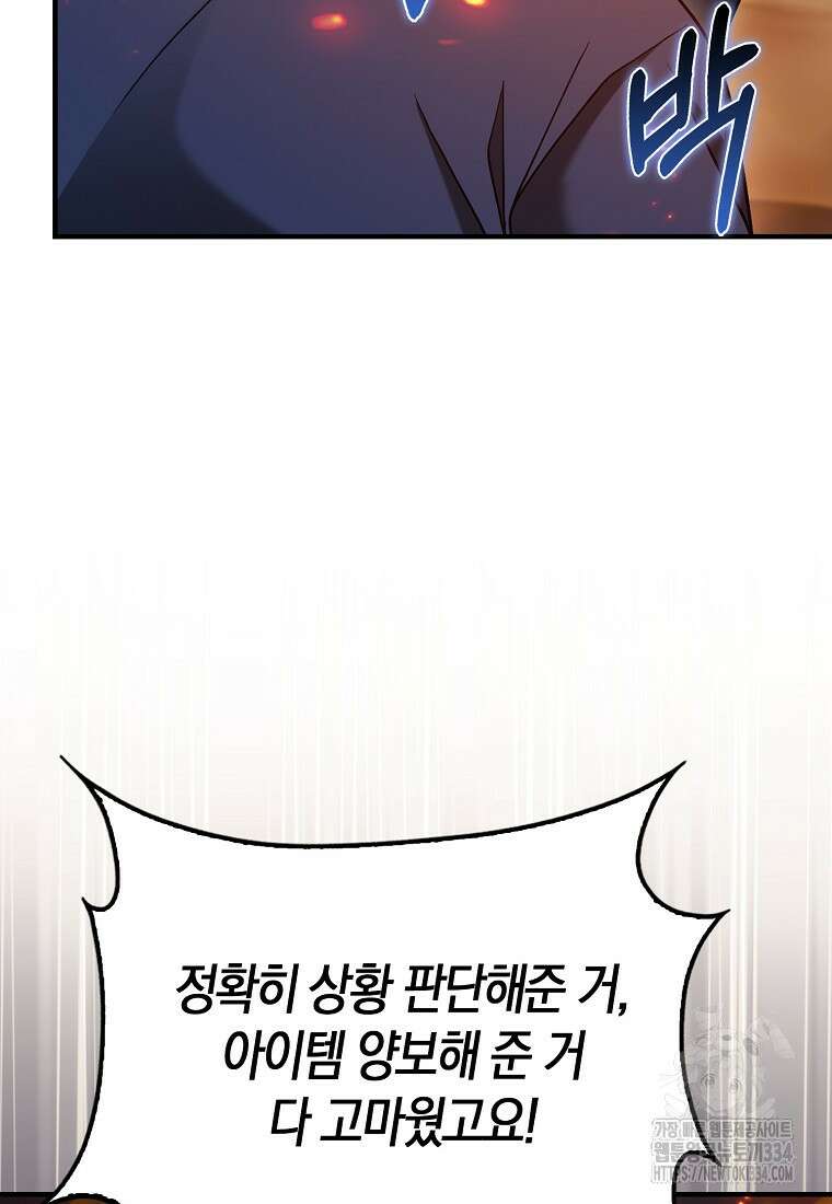 재능만렙 플레이어 37화 17