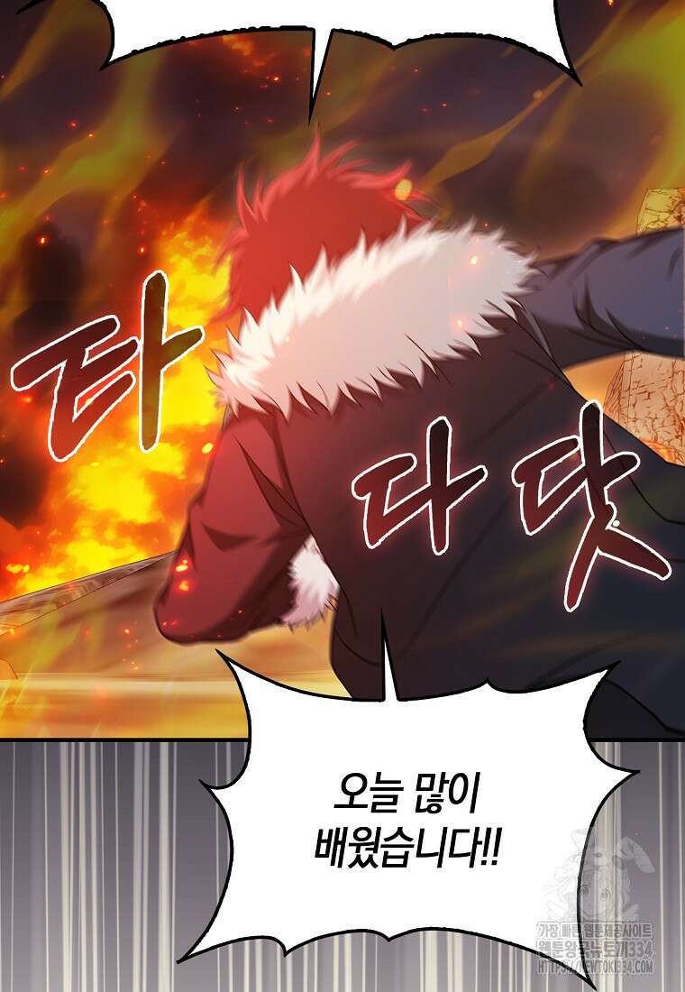 재능만렙 플레이어 37화 18