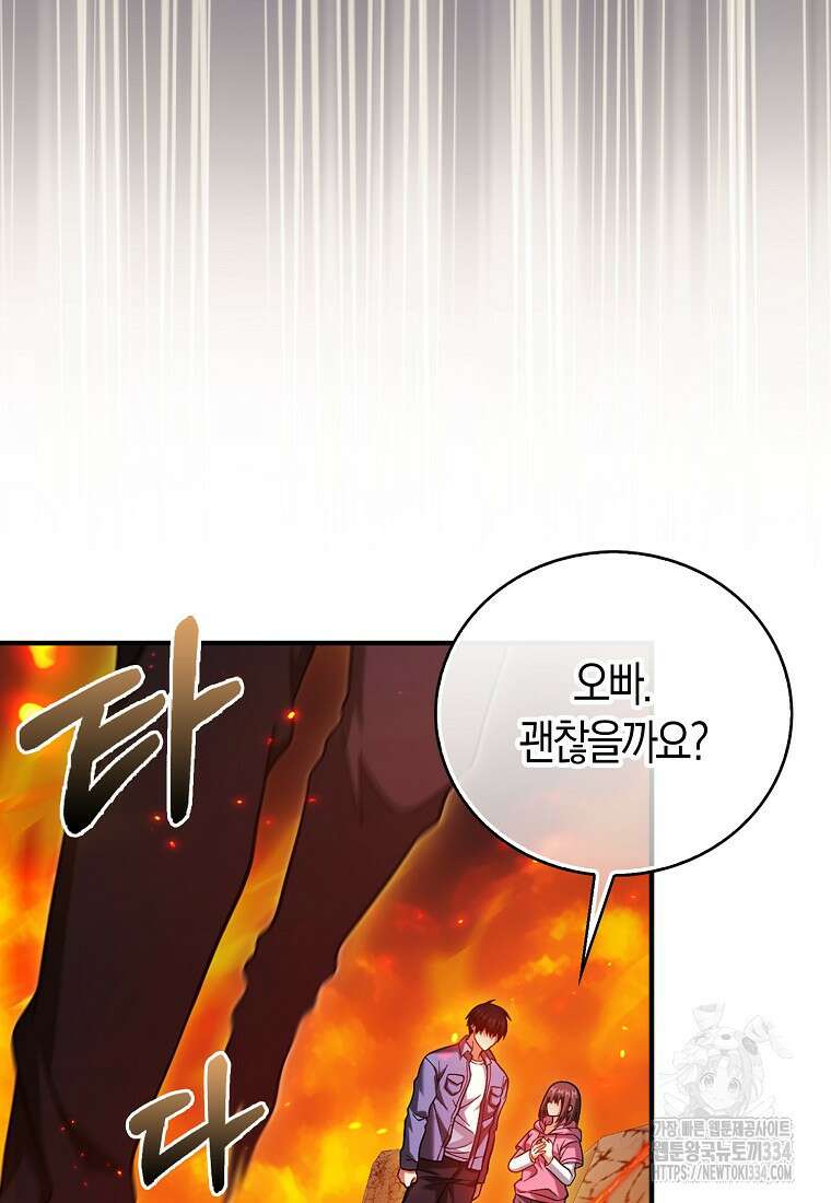 재능만렙 플레이어 37화 19