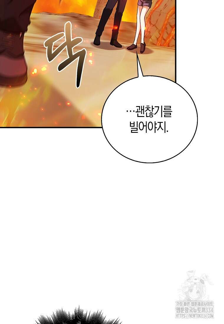 재능만렙 플레이어 37화 20