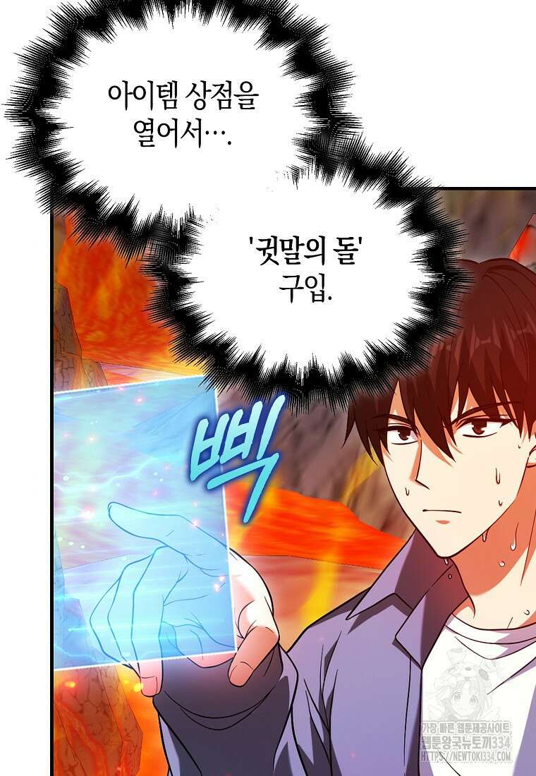 재능만렙 플레이어 37화 21