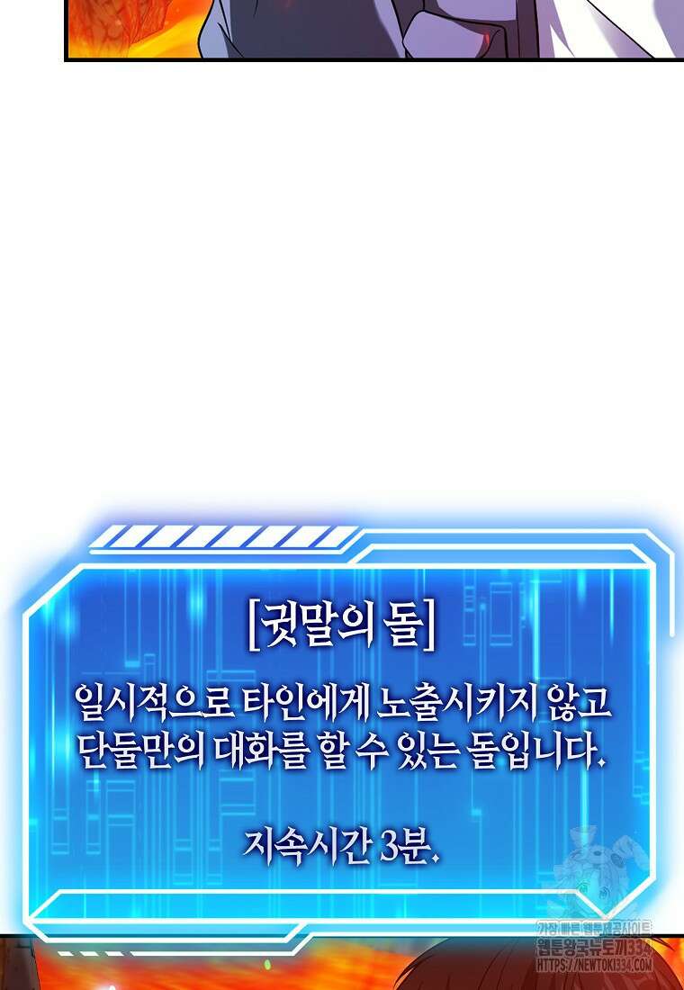 재능만렙 플레이어 37화 22