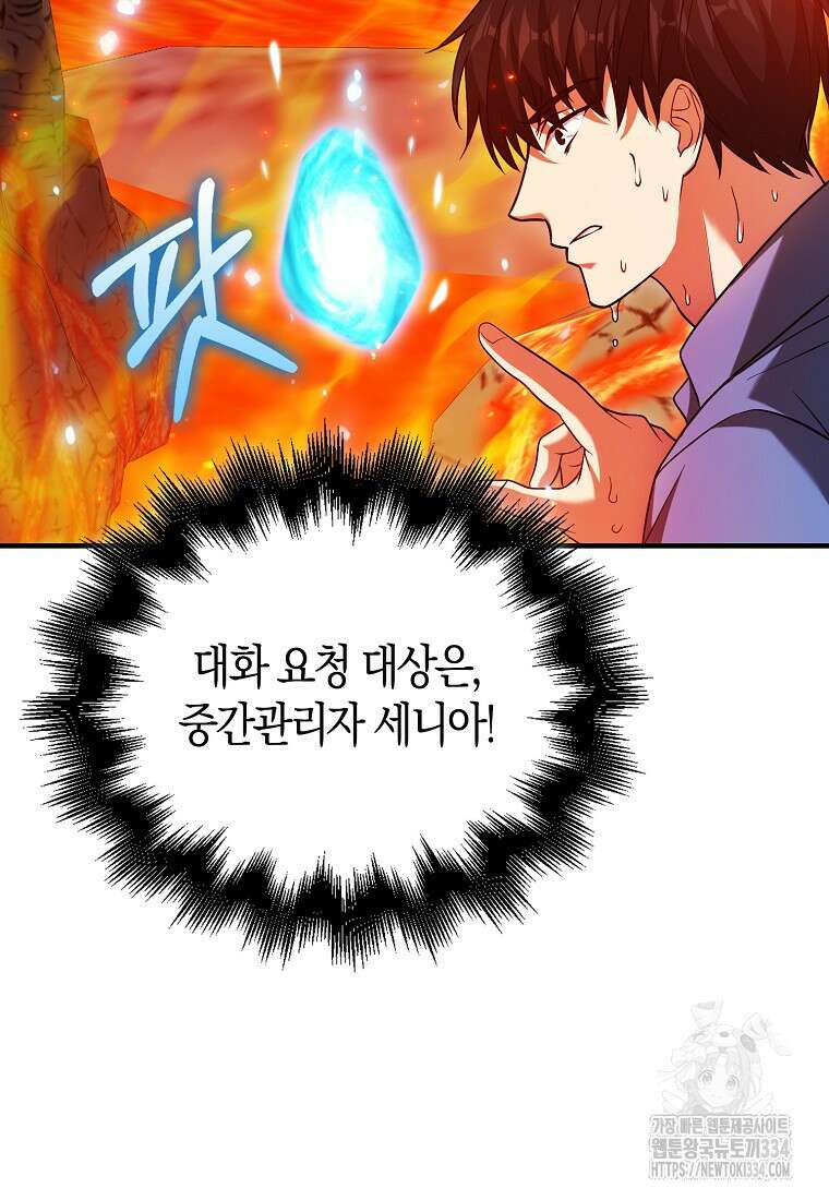 재능만렙 플레이어 37화 23