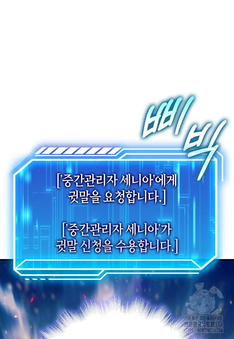 재능만렙 플레이어 37화 24