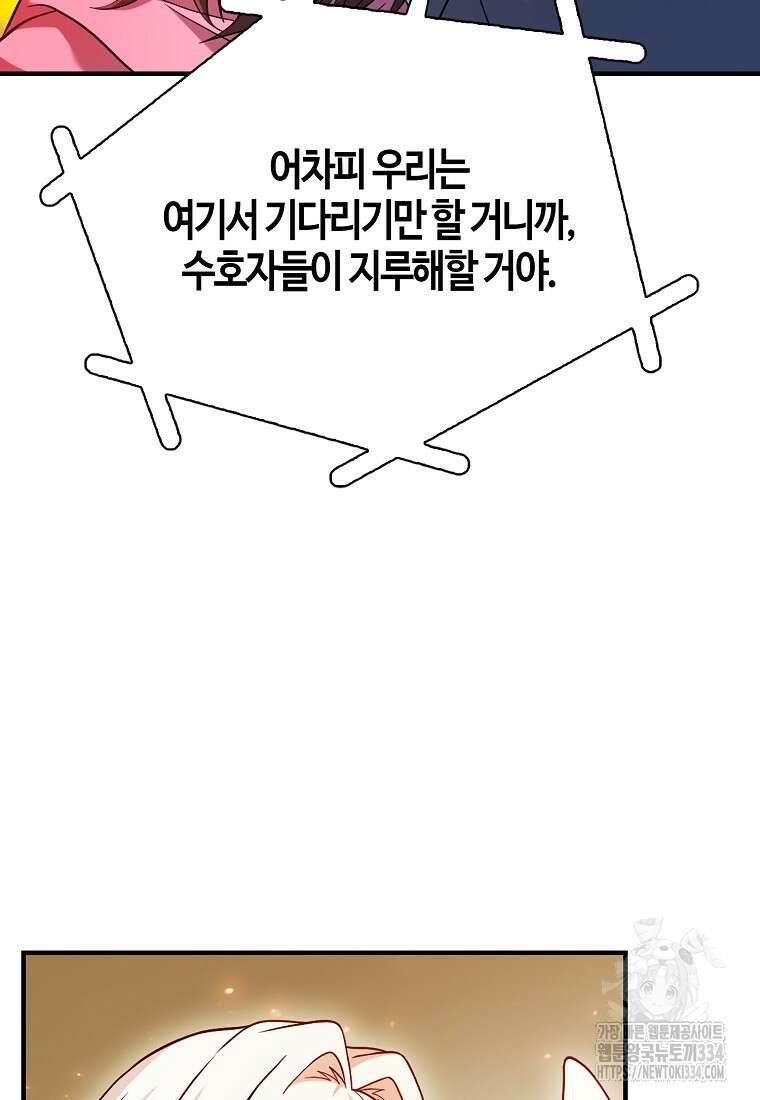재능만렙 플레이어 37화 28