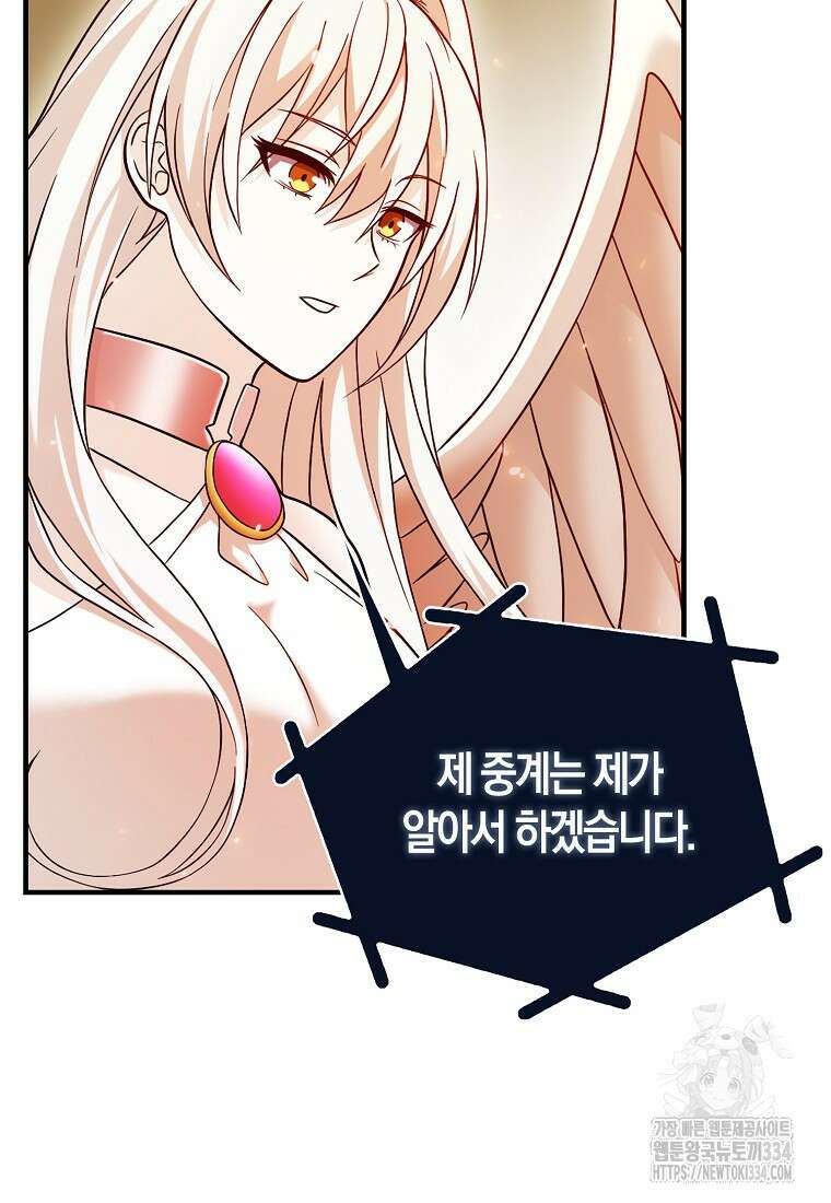재능만렙 플레이어 37화 29