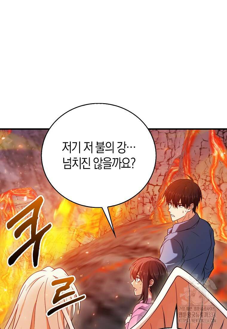 재능만렙 플레이어 37화 30