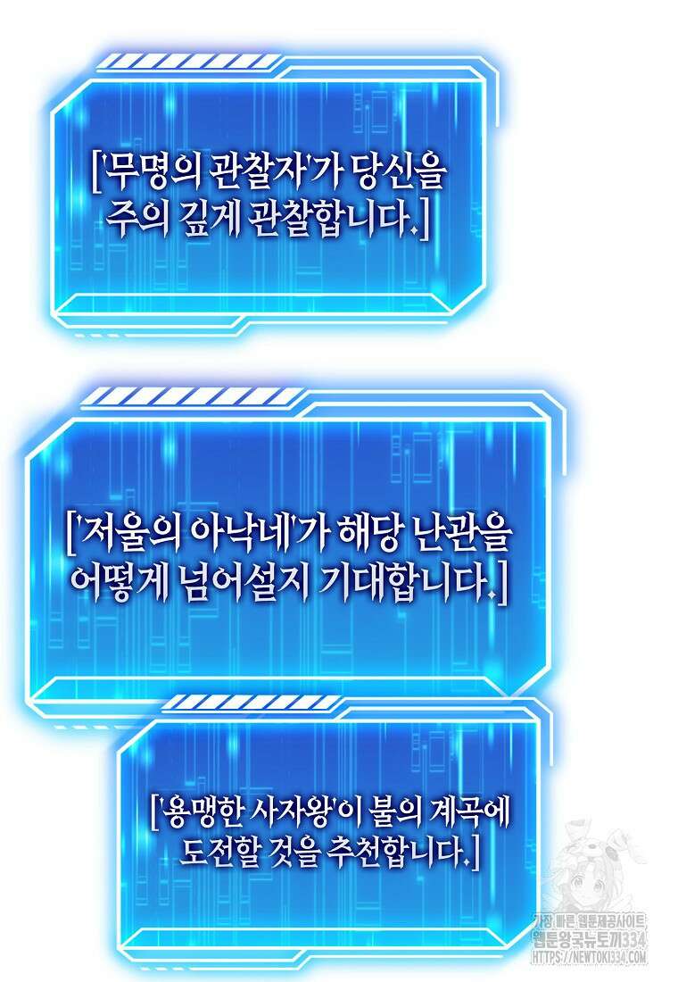 재능만렙 플레이어 37화 32