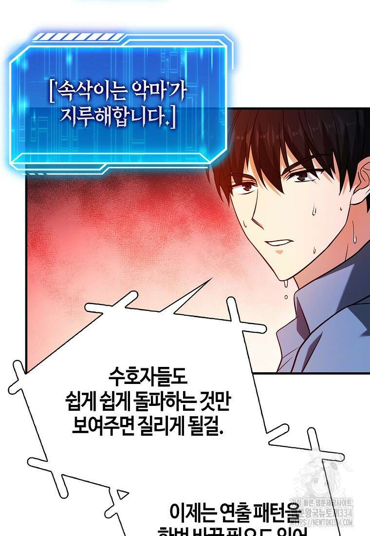 재능만렙 플레이어 37화 33