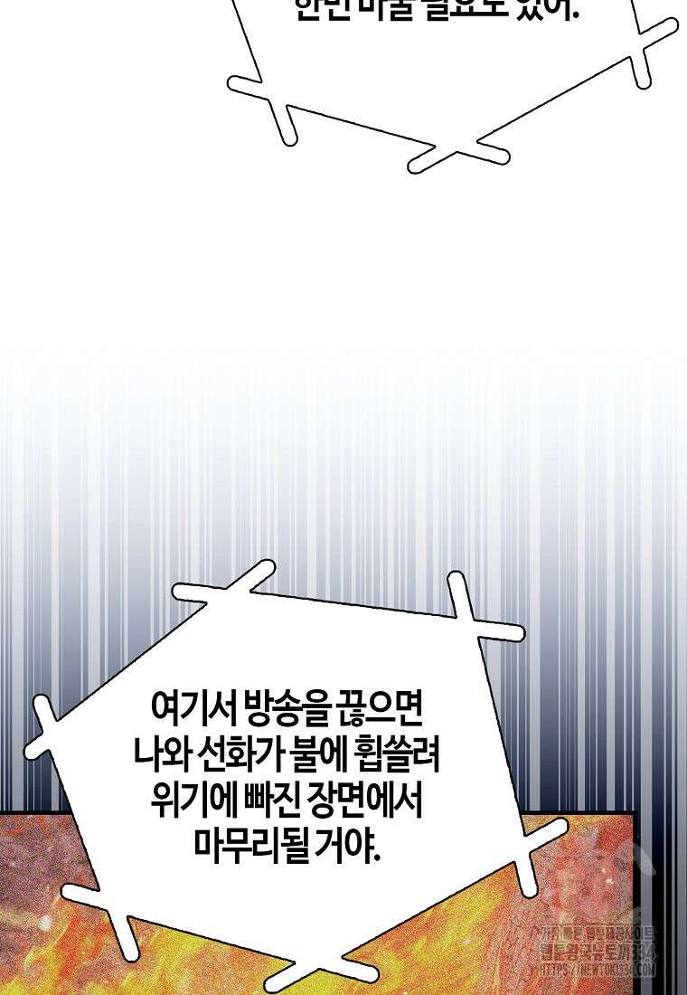재능만렙 플레이어 37화 34