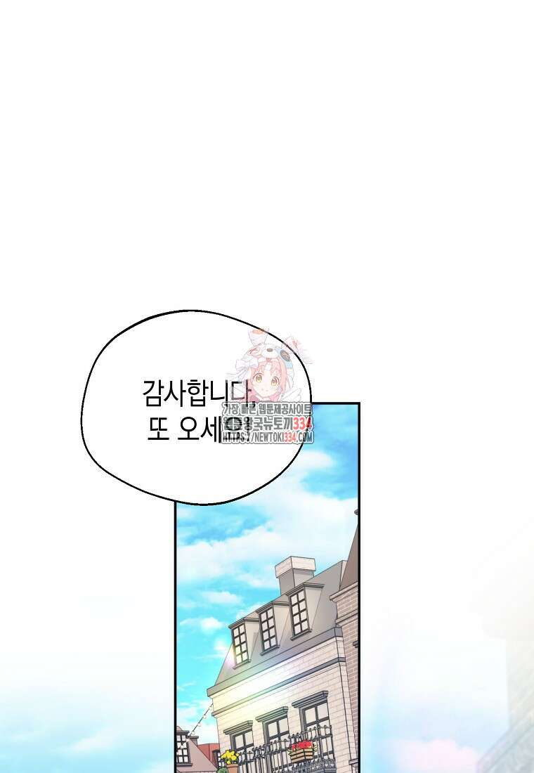 남편을 고를 때는 신중하게 48화 1