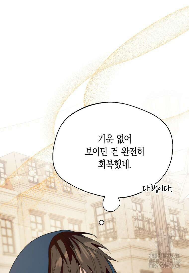 남편을 고를 때는 신중하게 48화 6