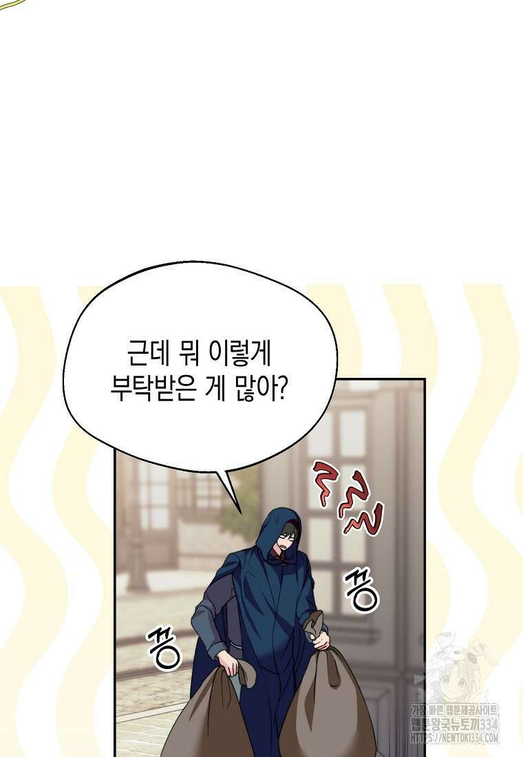 남편을 고를 때는 신중하게 48화 8