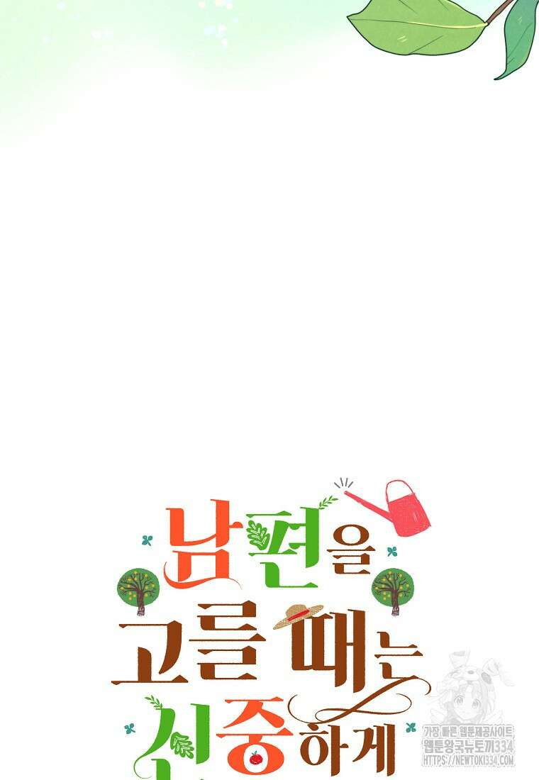 남편을 고를 때는 신중하게 48화 11