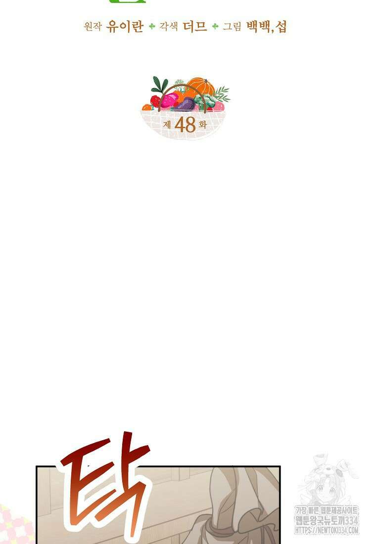 남편을 고를 때는 신중하게 48화 12