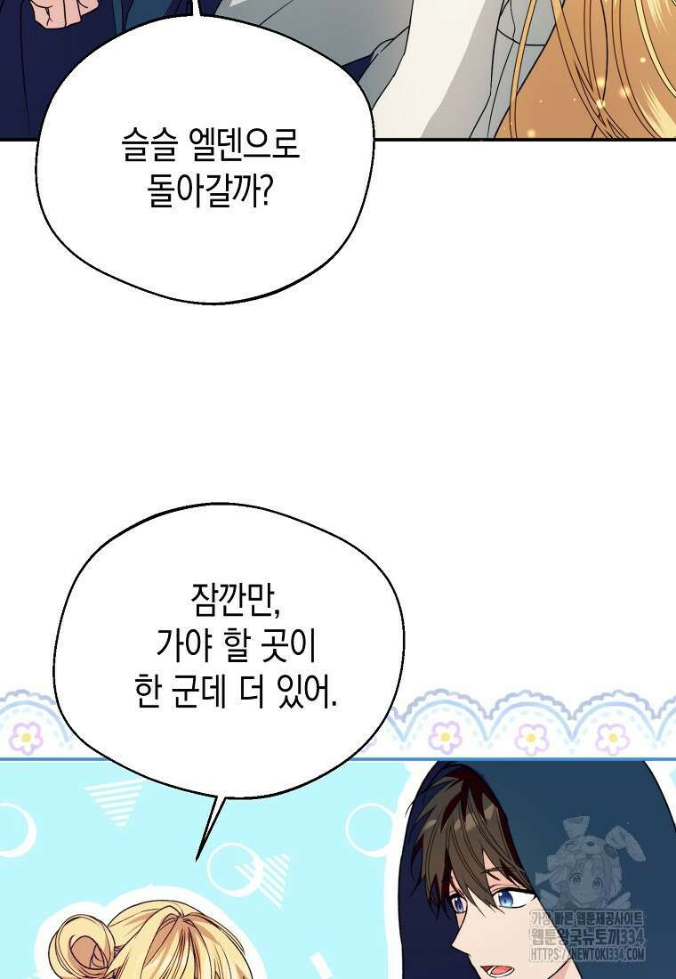 남편을 고를 때는 신중하게 48화 15