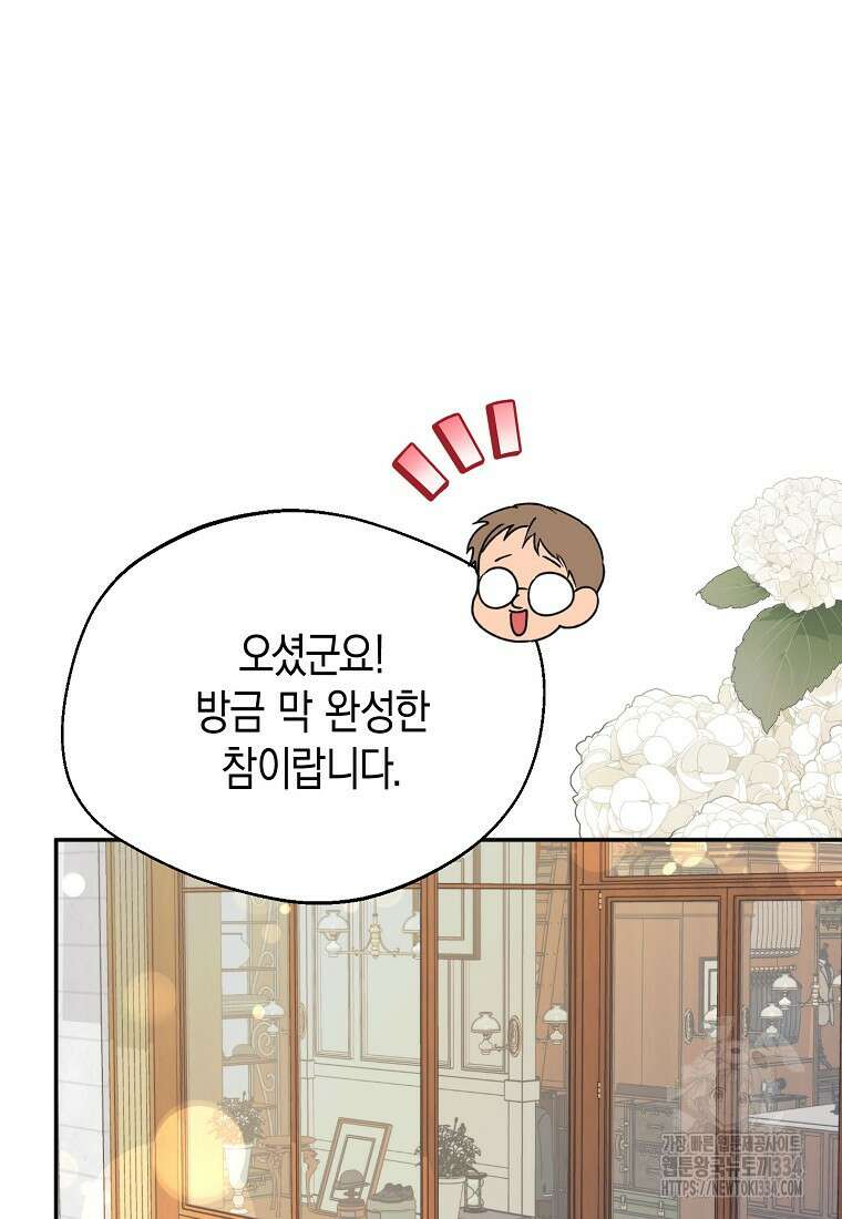 남편을 고를 때는 신중하게 48화 17