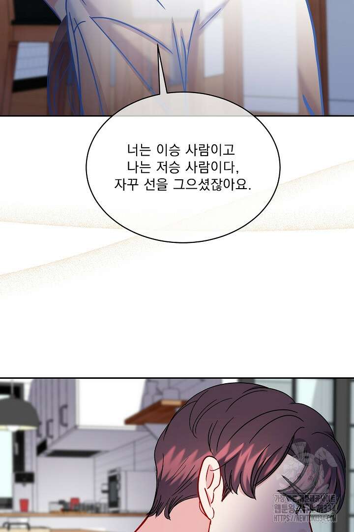 어서 와, 저승은 처음이지? 34화 10