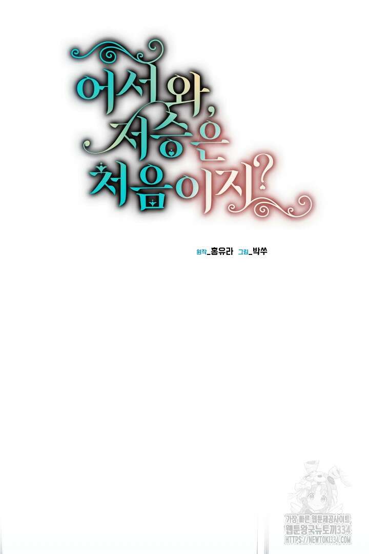 어서 와, 저승은 처음이지? 34화 24