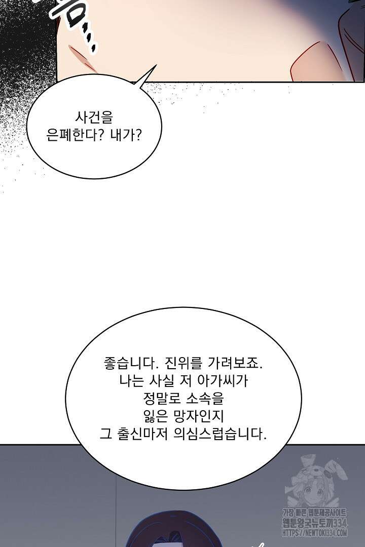 어서 와, 저승은 처음이지? 34화 38
