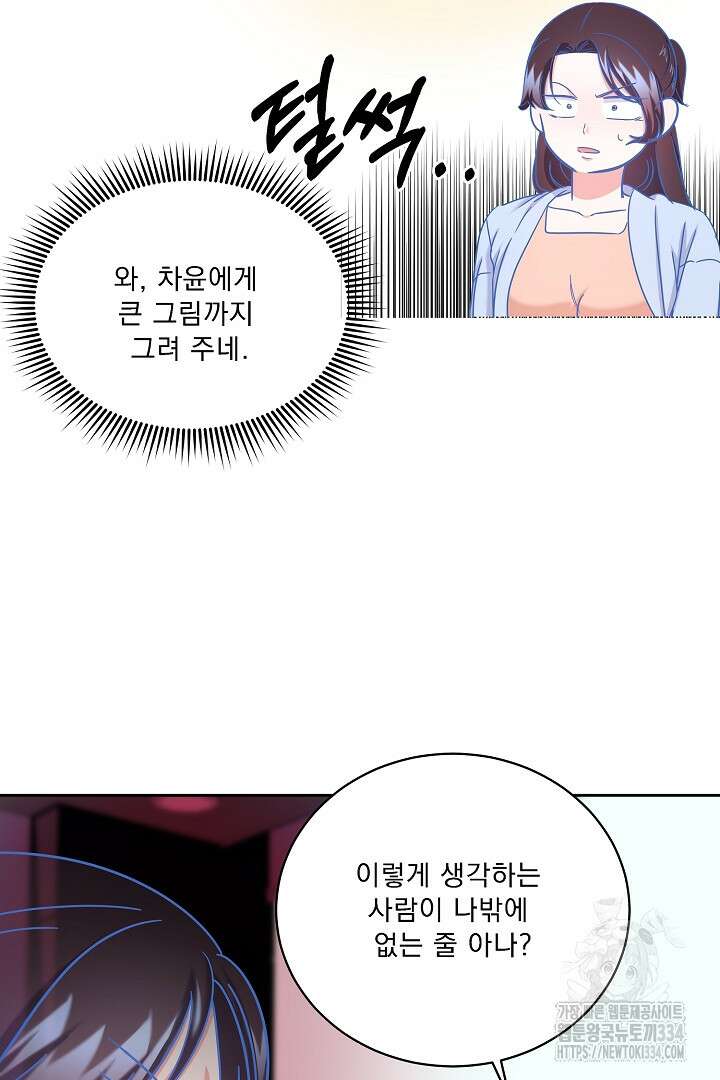 어서 와, 저승은 처음이지? 34화 57