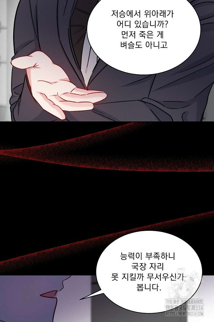 어서 와, 저승은 처음이지? 34화 63