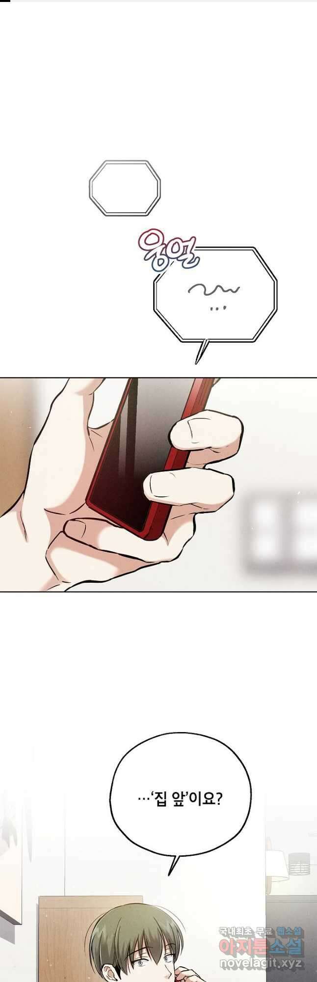 맛볼 수 없는 남자 72화 1